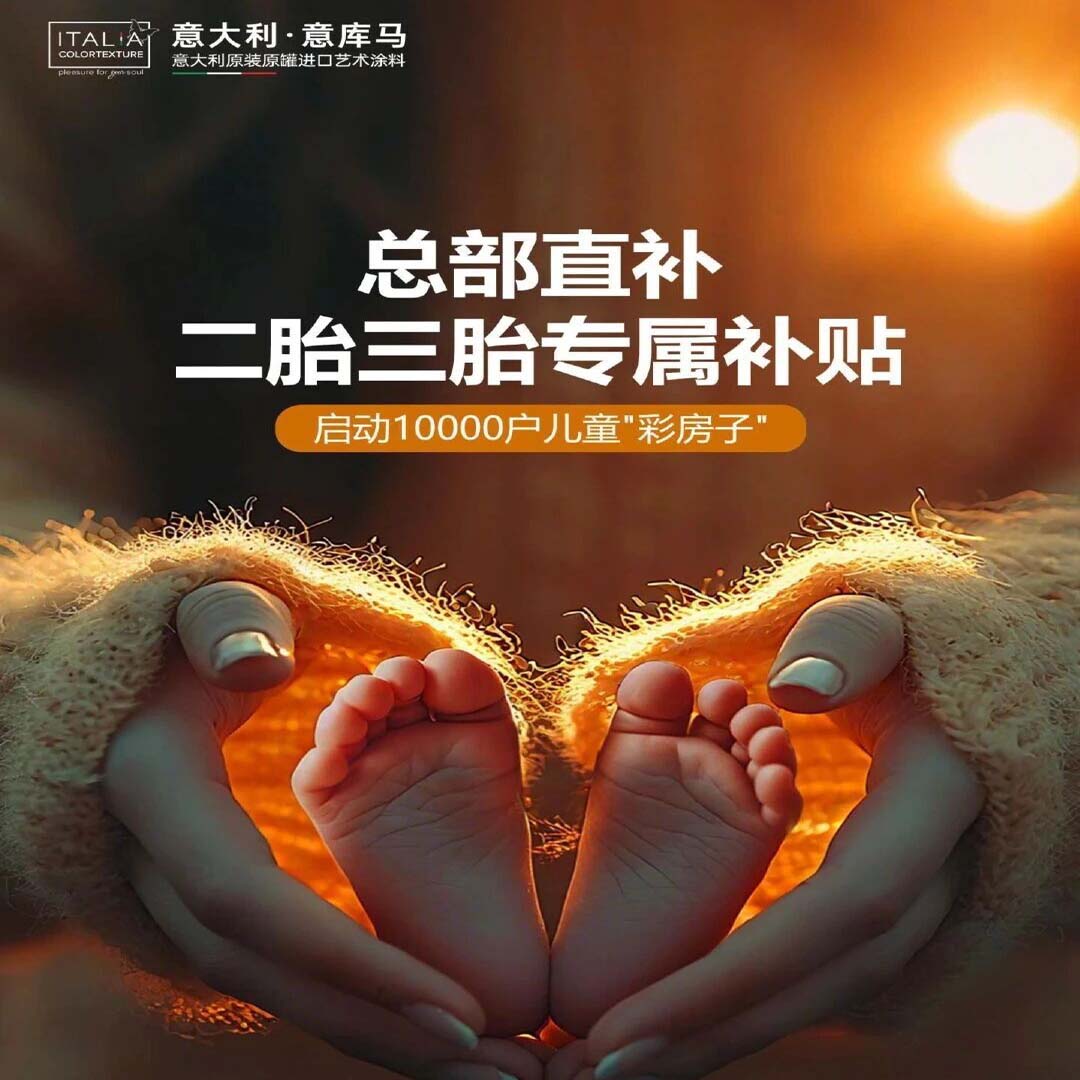 意庫馬二胎三胎補貼發布會全網刷屏!品牌熱度一路狂飆